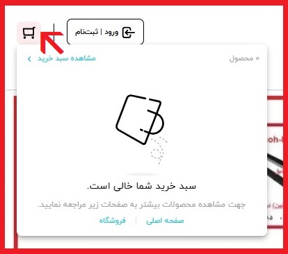 راهنمای خرید از وبسایت ماشینهای اداری صدیق V92