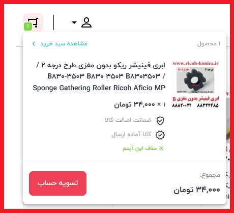 راهنمای خرید از وبسایت ماشینهای اداری صدیق V95