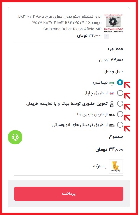 راهنمای خرید از وبسایت ماشینهای اداری صدیق V99