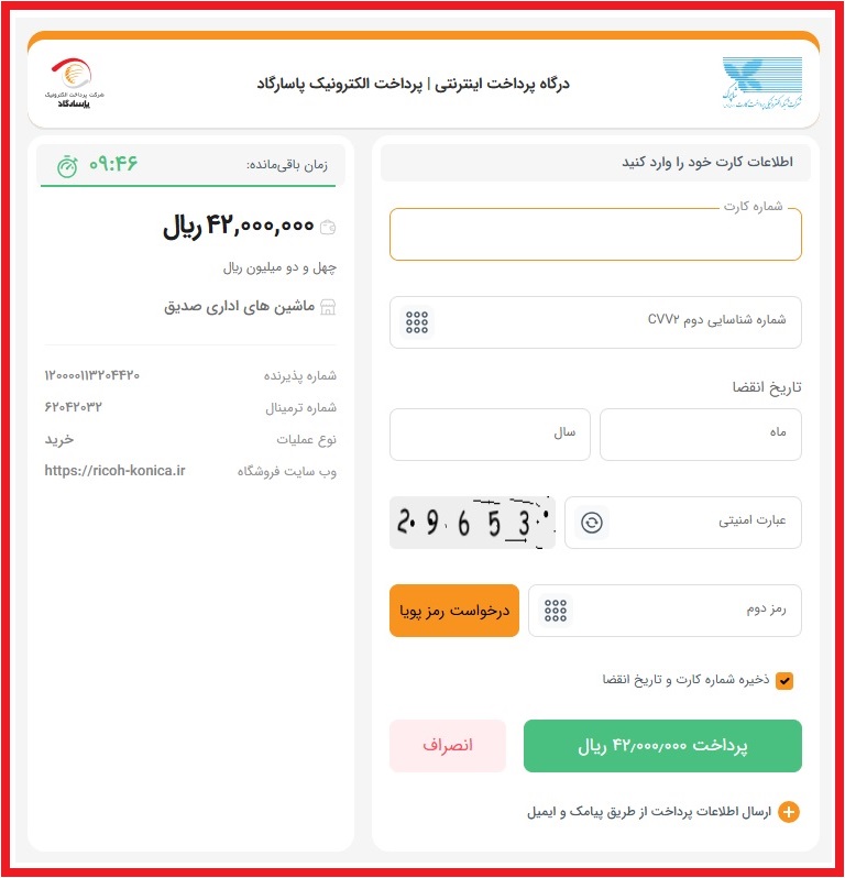 راهنمای خرید از وبسایت ماشینهای اداری صدیق V992