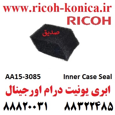 ابری یونیت درام ریکو اورجینال Inner Case Seal Ricoh Aficio MP 2060 AA15-3085