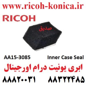 ابری یونیت درام ریکو اورجینال Inner Case Seal Ricoh Aficio MP7500 AA15-3085
