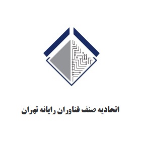 اتحادیه فناوران رایانه تهرن ماشینهای اداری صدیق