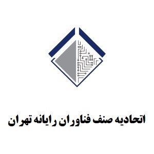 اتحادیه فناوران رایانه تهرن ماشینهای اداری صدیق