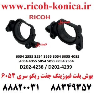 بوش بلت فیوزینگ ریکو 6054 D2024238 D2024239 & D202 4238 D202 4239 & D202-4238 D202-4239 Ricoh Fuser Film Sleeve