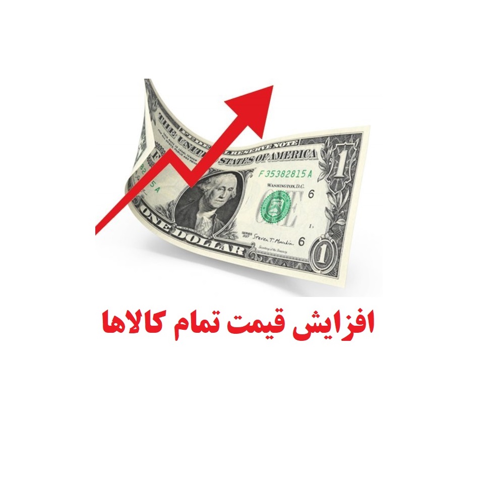 دلار ماشینهای اداری صدیق