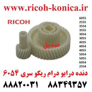 دنده درایو درام ریکو 2554 جفت Ricoh Aficio mp gear opc drum