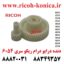دنده درایو درام ریکو 2554 جفت Ricoh Aficio mp gear opc drum