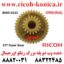 دنده وب دو پله بزرگ ریکو اورجینال 4222 B065-4222 B065-4222 B065-4222 Ricoh Gear 37Z MP AF