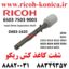 شفت کاغذ کش ریکو 6055 3054 3055 5054 5055 D683-1620 Ricoh Aficio mp Input Drive Separation Shaft