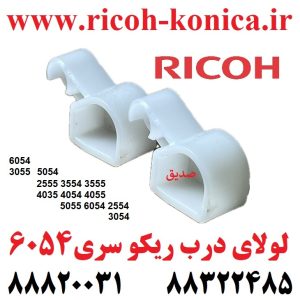 لولای درب دستگاه ریکو جفت سری 6054 2555 3554 3555 3054 3055 4035 4054 4055 5054 5055 6054 2554 Ricoh Aficio mp