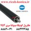 هاترول فیوزینگ کونیکا مینولتا سری 754 و 654 هات رول کونیکا مینولتا بیزهاب C554 C654 C754 Fuser Cleaning Roller Hot roller kONICA MINOLTA BIZHUB