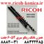 همزن تانک ریکو D0CH3290 D0CH3292 D0CH 3290 D0CH 3292 D0CH-3290 D0CH-3292 Transport Screw Left Transport screw developement right RICOH