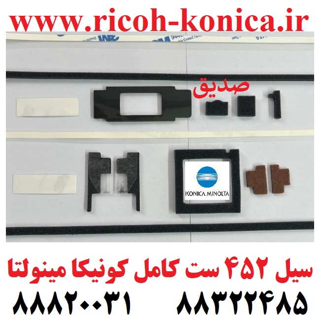 سیل 452 ست کامل کونیکا مینولتا Seal Black Konica Minolta C452 C550 C552 C650 C652